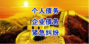 旌阳要账公司